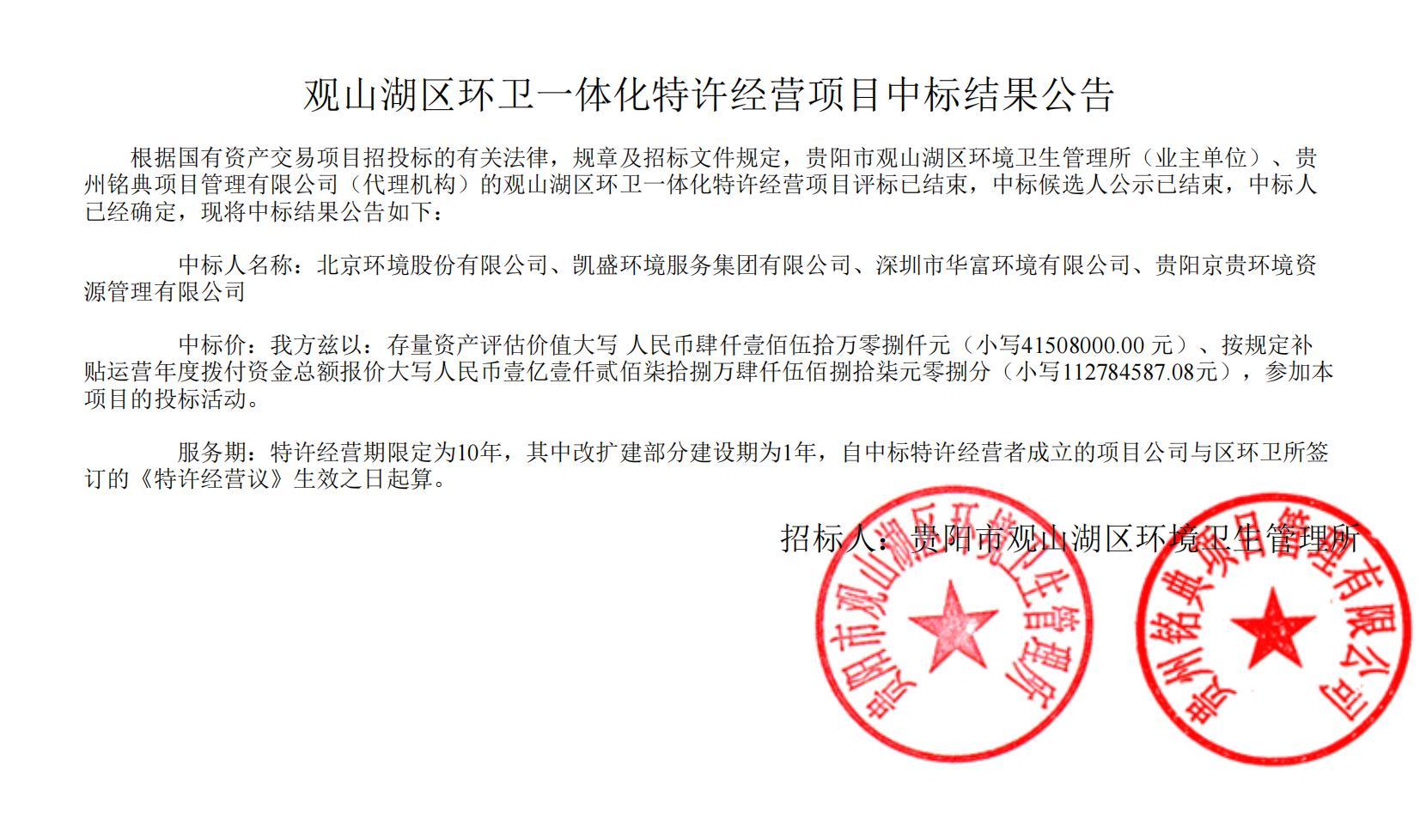 荣耀携手!918博天堂环境联合中标贵阳市观山湖区环卫一体化特许经营项目,共启城市洁净新篇 荣耀携手!918博天堂环境联合中标贵阳市观山湖区环卫一体化特许经营项目,共启城市洁净新篇